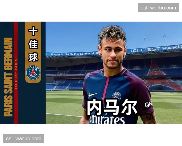 巴黎圣日耳曼商业收入创新高，品牌价值持续攀升